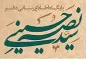 پایگاه اطلاع رسانی دفتر آیت الله سید نصیر حسینی